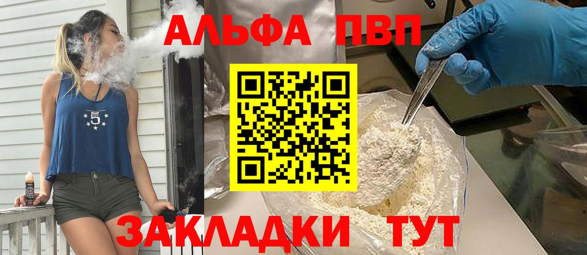 А ПВП мука  Вход с VPN  Альфа ПВП СК КРИС  закладка  Курганинск 