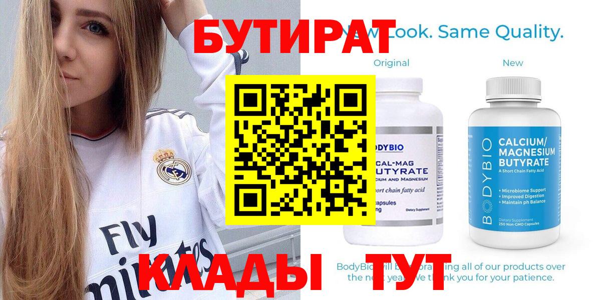 Курганинск  БУТИРАТ оксана  Вход с VPN 