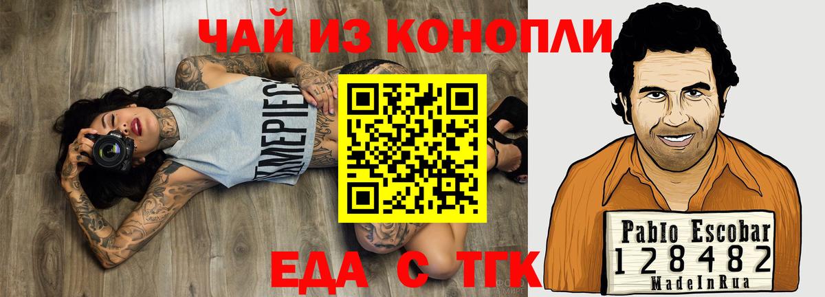 Курганинск  Еда ТГК марихуана  Вход с VPN 