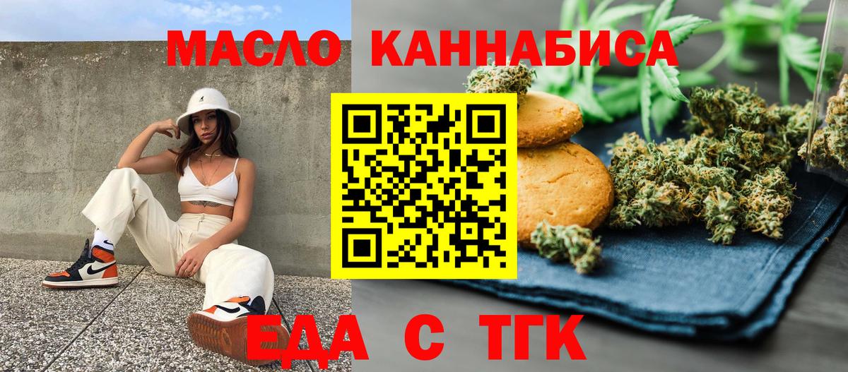 Cannafood марихуана Курганинск