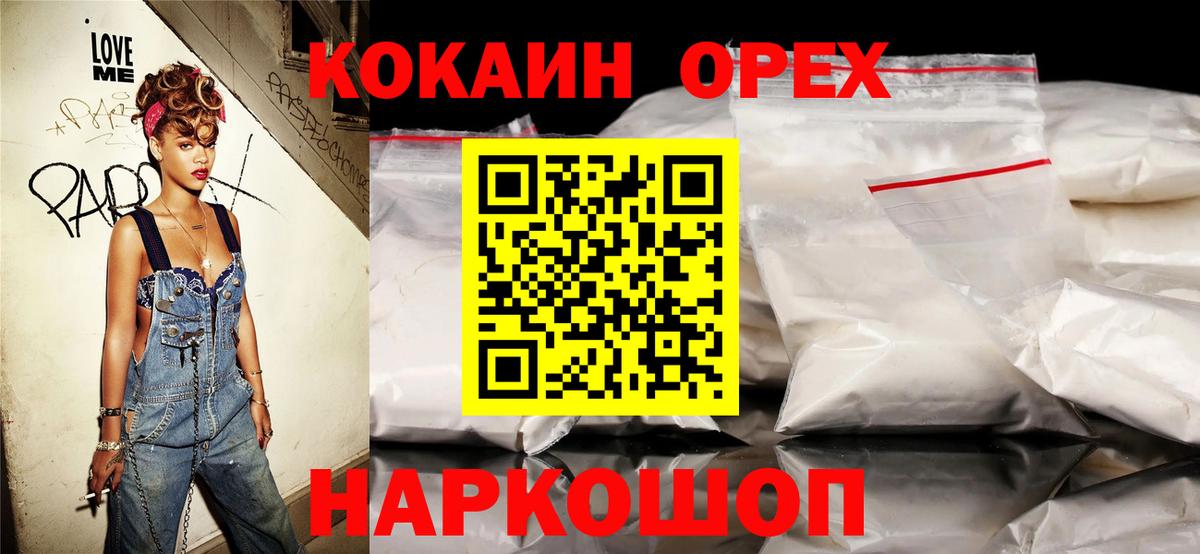 Кокаин Боливия  Кокаин  Курганинск  Вход с VPN  Cocaine Columbia 