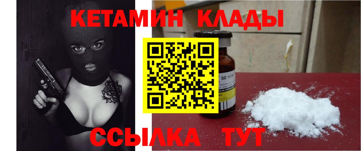 Кетамин VHQ  Кетамин VHQ  Вход с VPN  Курганинск 
