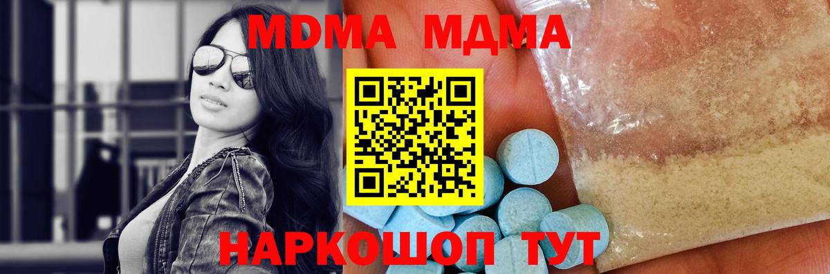 Курганинск  MDMA  MDMA Molly  Вход с VPN  MDMA Molly 