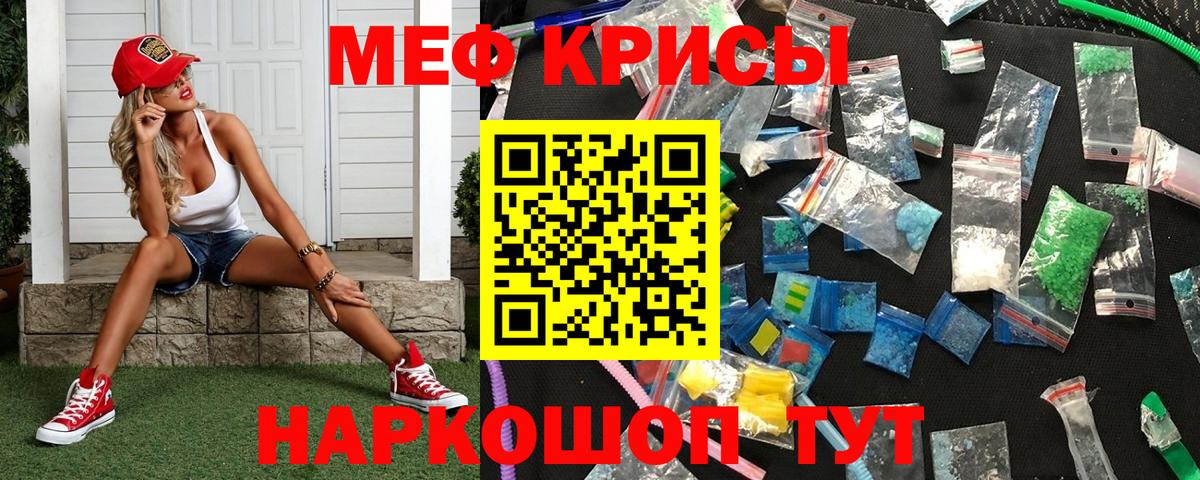 Меф  Курганинск