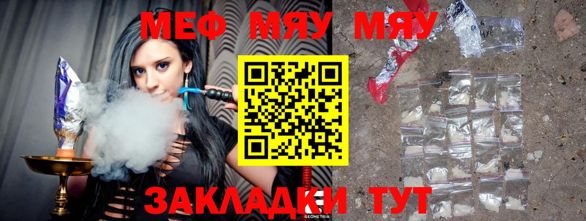 МЕФ  Вход с VPN  Мефедрон мяу мяу  Мефедрон  МЯУ-МЯУ VHQ  Курганинск 